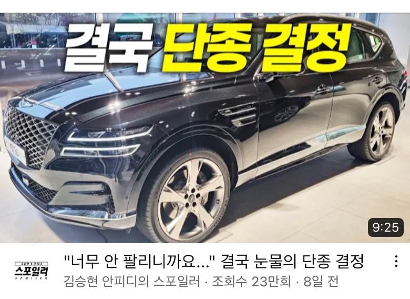 오토포스트 김승현이 아직 정신을 못차린 이유 GV80 단종?