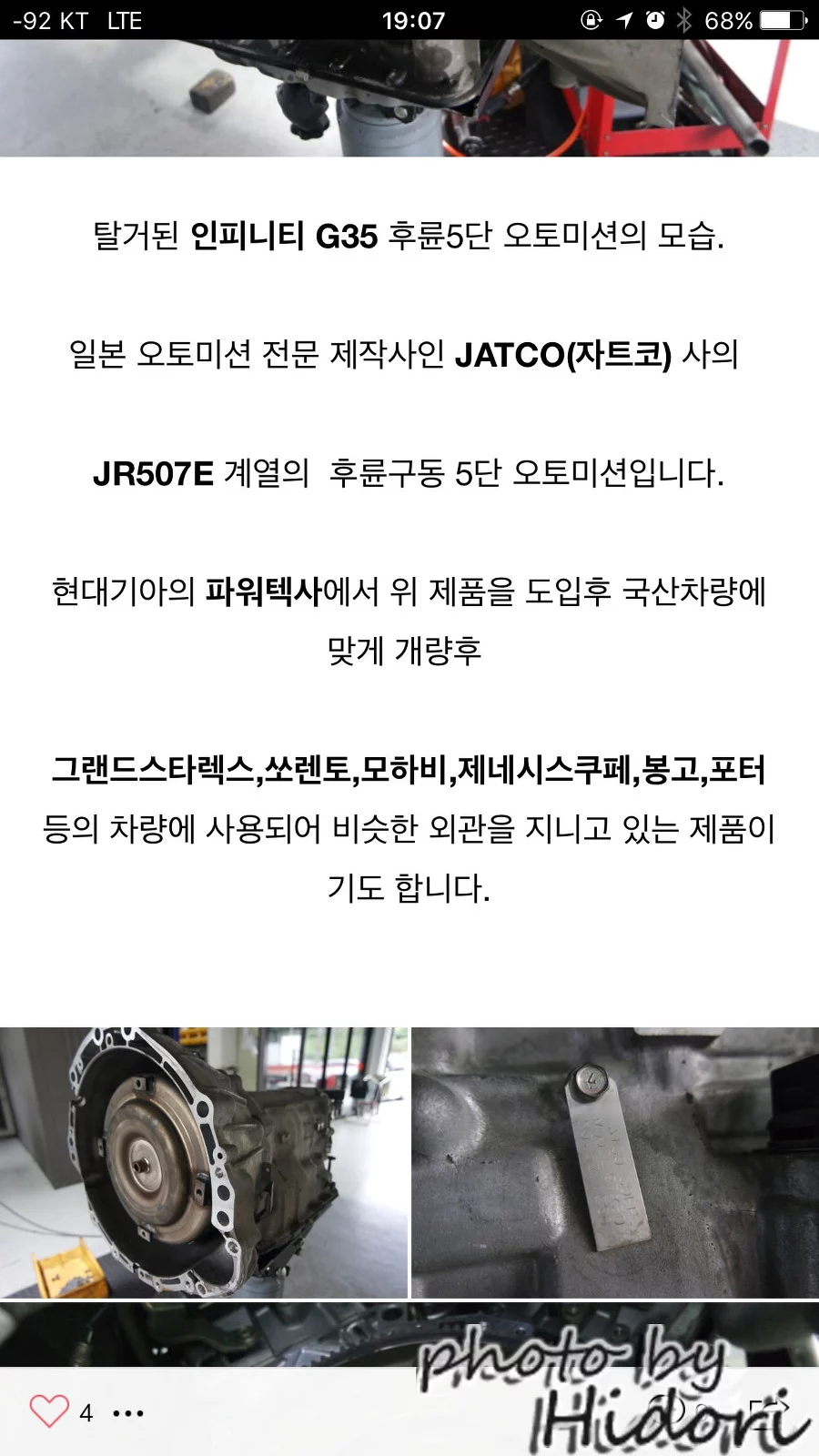 인피니티 G35쿠페 캐스트롤 닛산 매틱S 미션오일 순환기 교체 + 리퀴몰리 미션오일첨가제 ATF + 미션오일팬 필터
