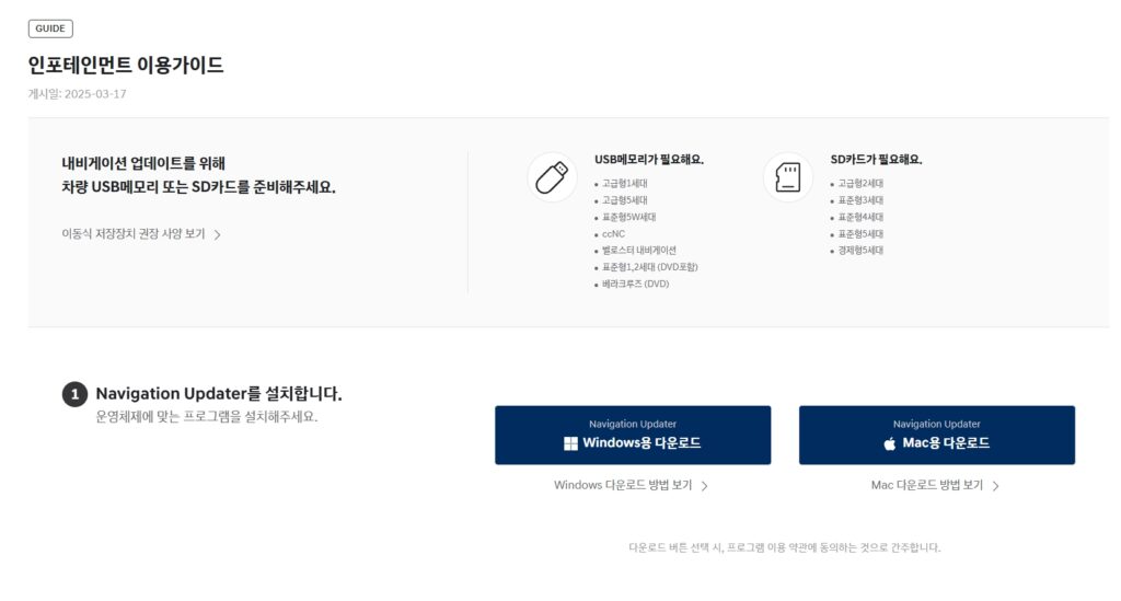 현대차 내비게이션 업데이트 방법