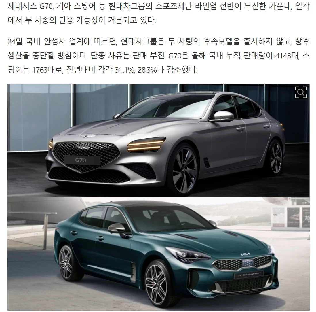 스티어, G70 국산 마지막 내연기관 스포츠세단 단종