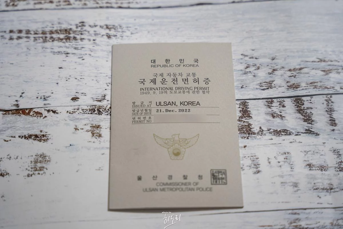 국제운전면허증 발급방법, 영문면허증과 차이점은?