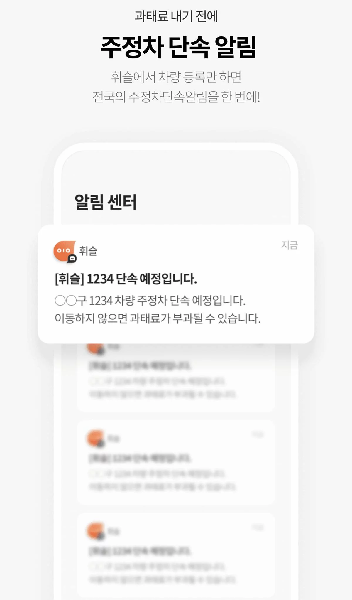 전국 통합 주정차 단속알림을 받을수 있다는 “휘슬” 글쎄???