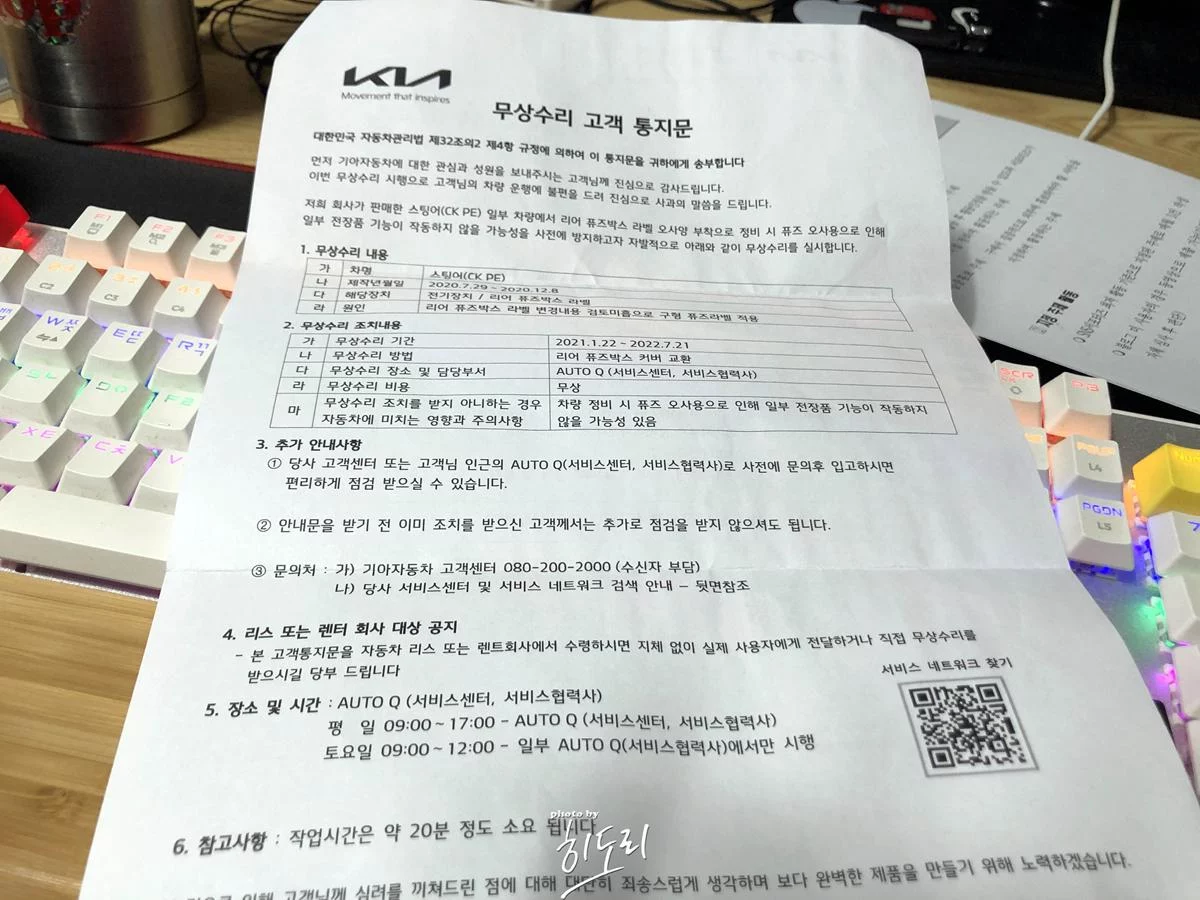 스팅어 마이스터 첫 리콜! 퓨즈박스 라벨지 무상수리 오토큐 방문